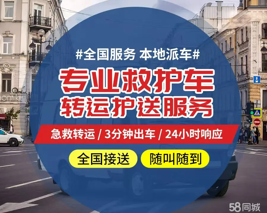 【全网低价】湘西个人救护车、正规急救车出租、私人转运车跨省长