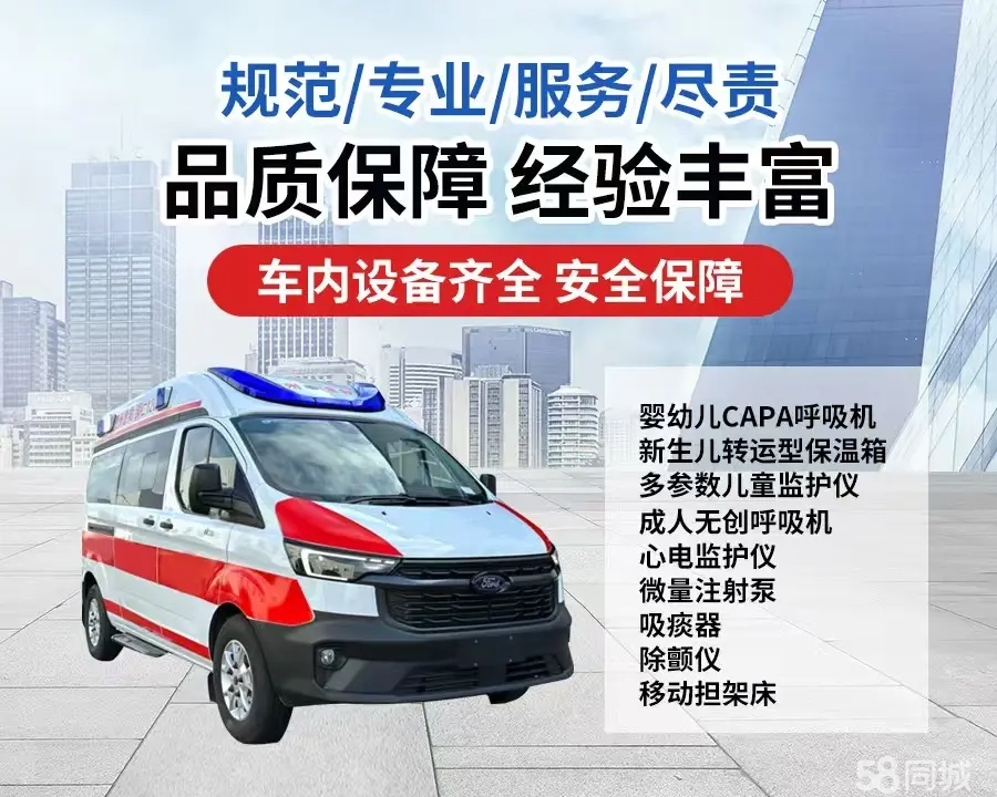 湘西120救护车出租/湘西长途救护车/湘西长途120急救车2